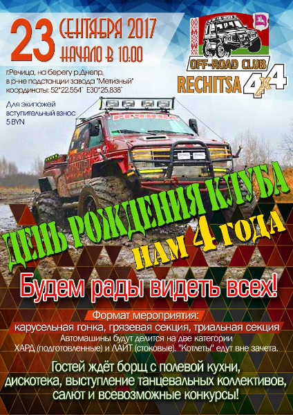 Rechitsa4x4.jpg