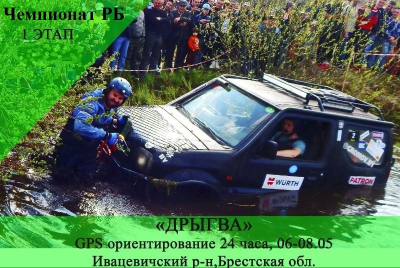 Дрыгва 2023 Чемпионат РБ 1 этап.jpg