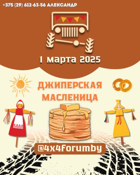 Maslenitsa.jpg