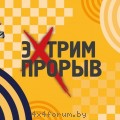 Кубок Республики Беларусь по трофи-рейдам «EXTREME ПРОРЫВ 2024» изображение_viber_2024-06-20_00-39-07-410.jpg