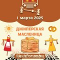 Maslenitsa.jpg