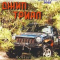 Борисовский триал 2025. 02 августа джип триал3.jpg